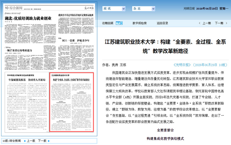 【光明日报】江苏超凡国际技术大学：构建“全要素、全过程、全系统”教学改革新路径